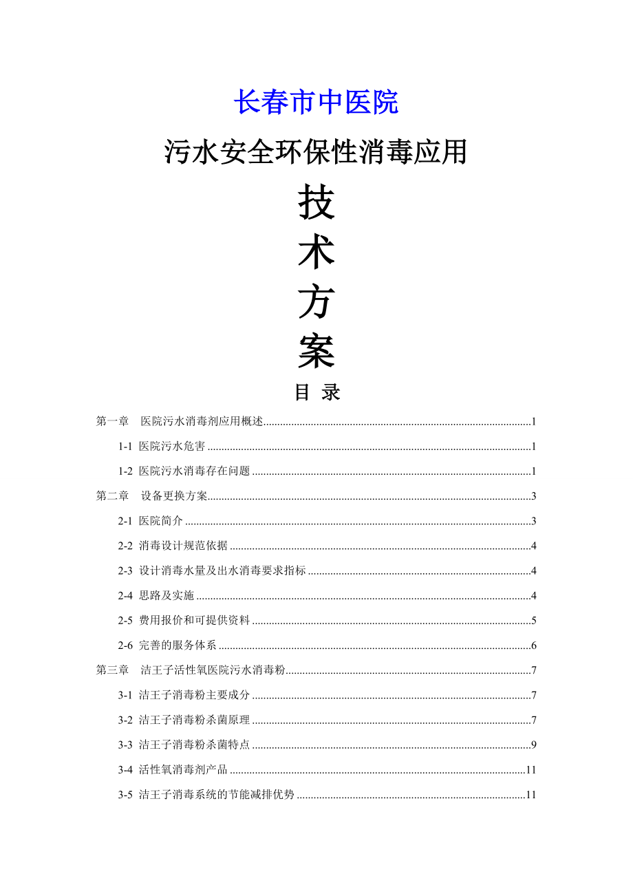 新型医院污水处理消毒方案(18页).doc_第2页