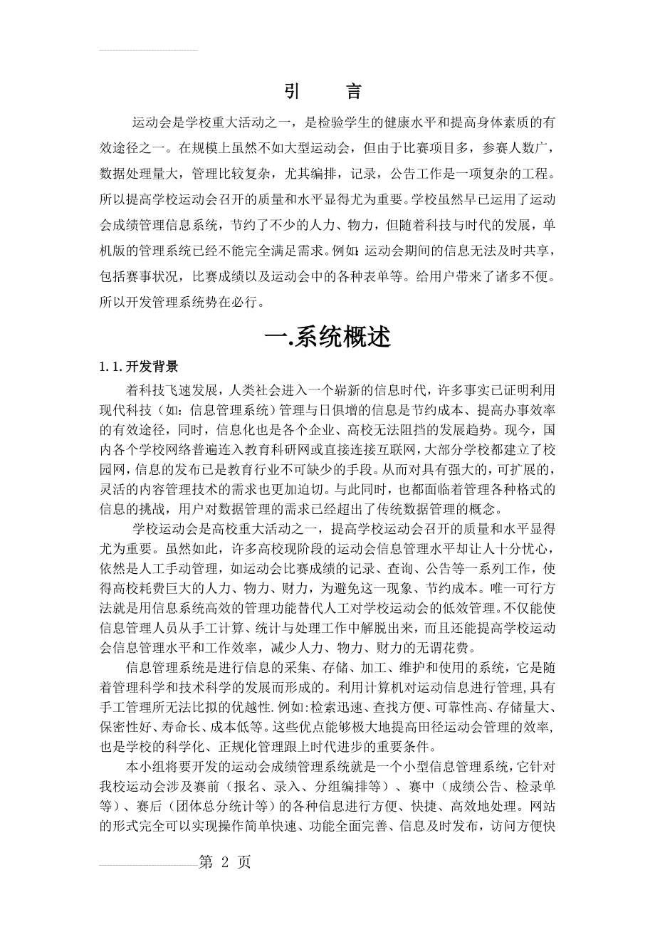 运动会成绩管理系统设计(13页).doc_第2页