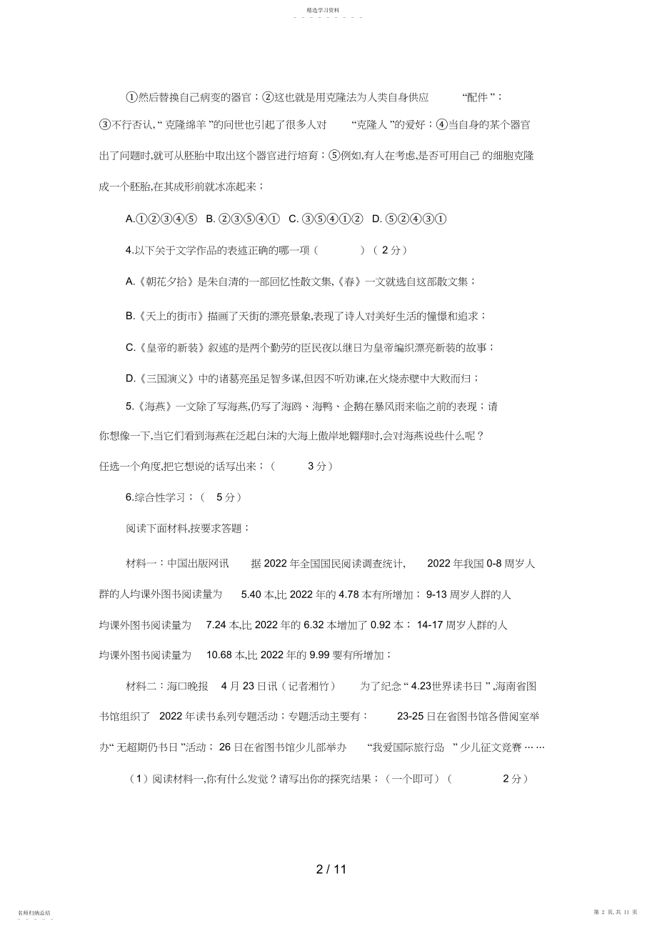 2022年海南省中考语文试题及答案 .docx_第2页