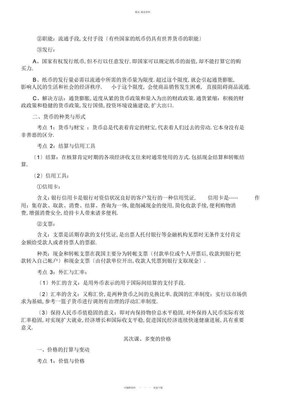 2022年高中思想政治-重点大全 .docx_第2页