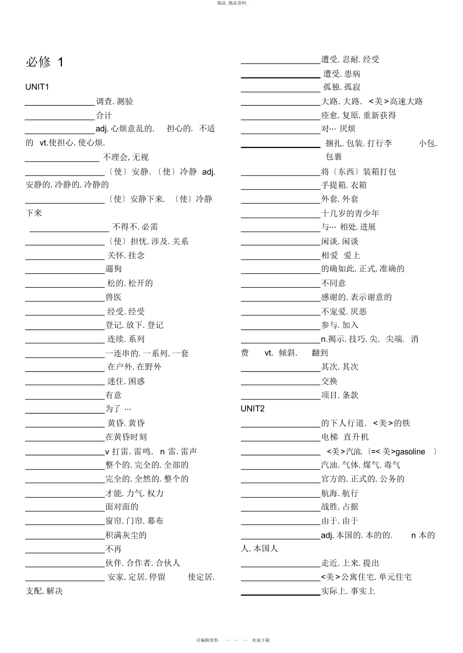 2022年高中英语必修至词汇 .docx_第1页