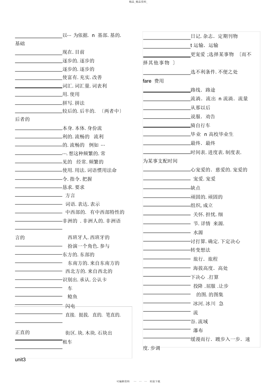 2022年高中英语必修至词汇 .docx_第2页