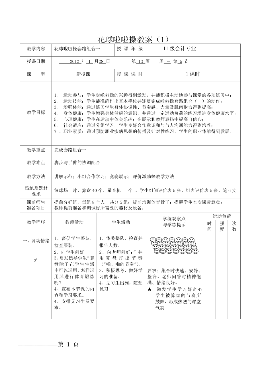 花球啦啦操--一个完整教案(26页).doc_第2页