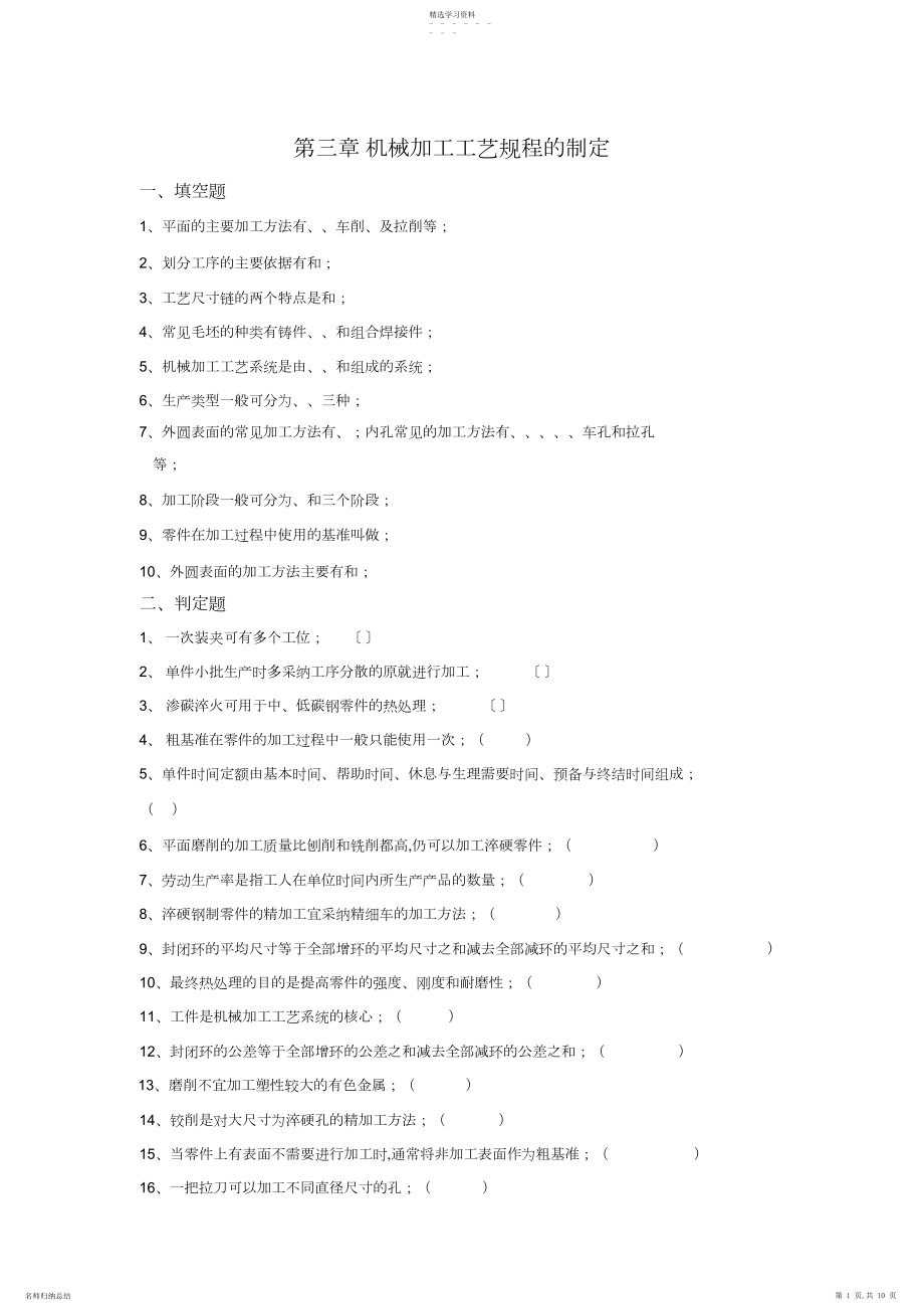 2022年机械加工工艺要求的制定 .docx_第1页