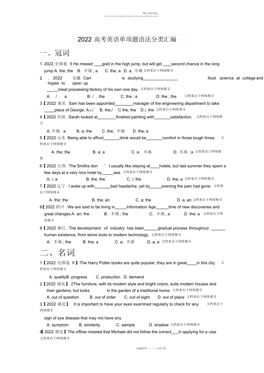 2022年高考英语单选分类汇编 .docx_第1页