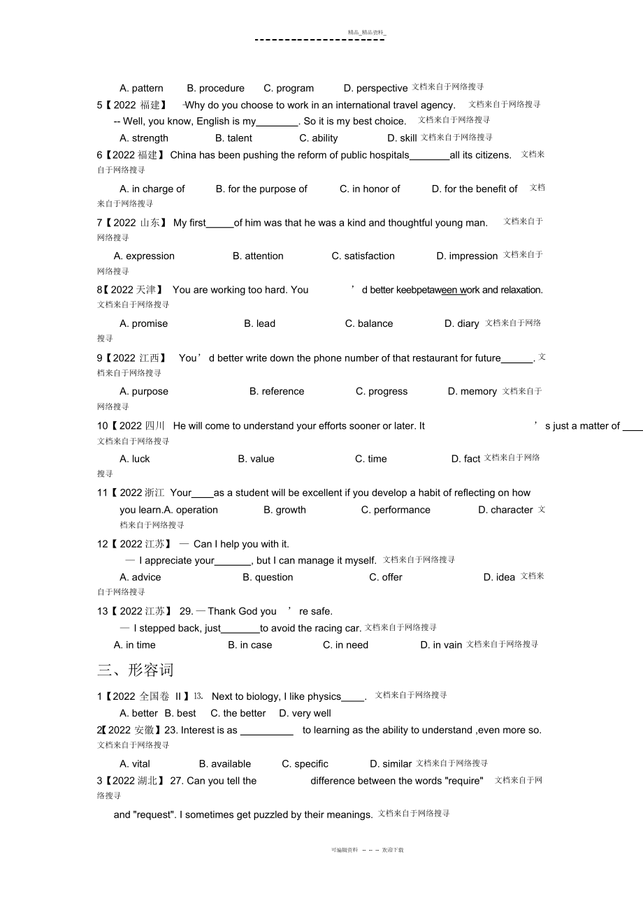 2022年高考英语单选分类汇编 .docx_第2页