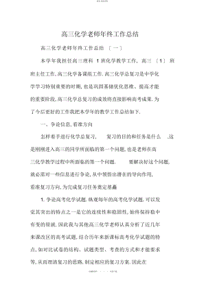 2022年高三化学教师终工作总结2.docx