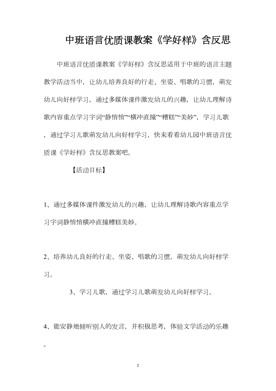 中班语言优质课教案《学好样》含反思.docx_第1页