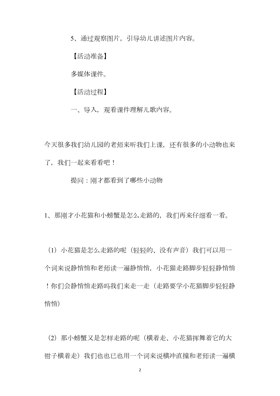 中班语言优质课教案《学好样》含反思.docx_第2页