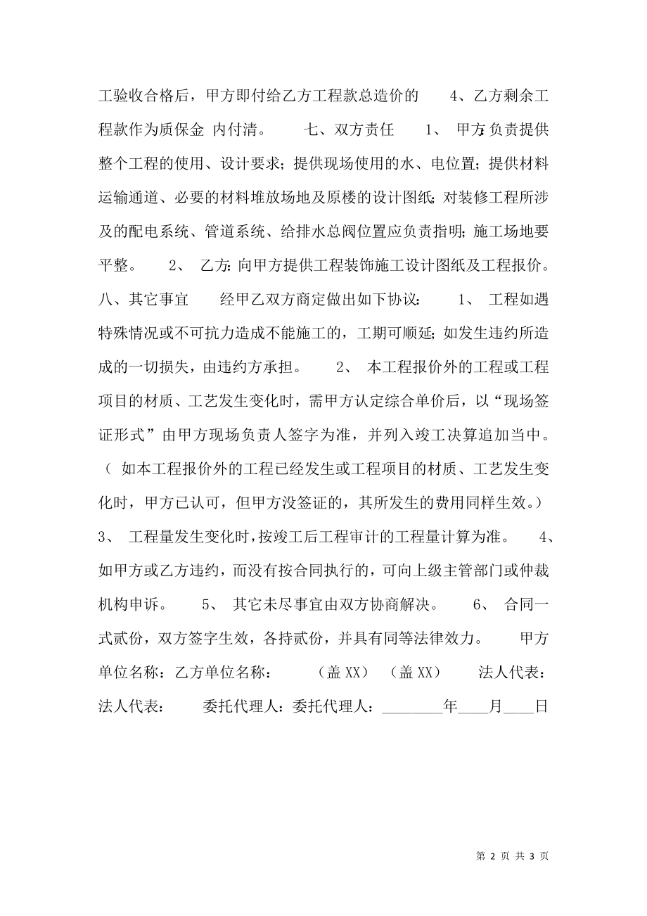 办公室装修热门版合同.doc_第2页