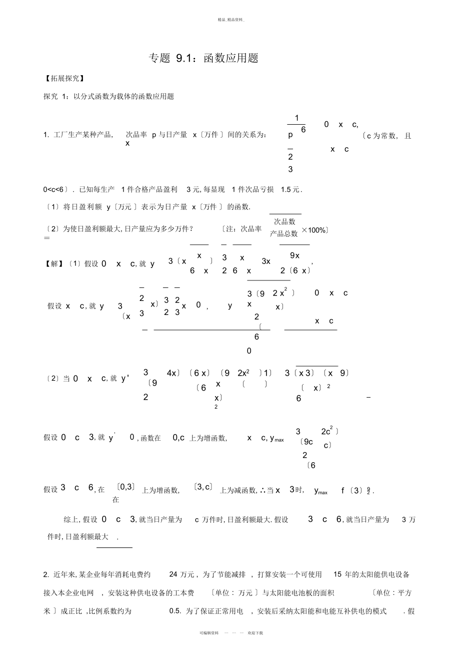 2022年高考数学函数应用题 .docx_第1页