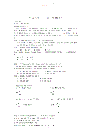 2022年高中化学必修复习提纲及习题教案试题.docx