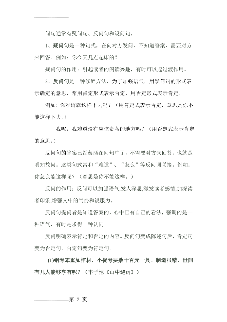 问句的种类及作用(3页).doc_第2页