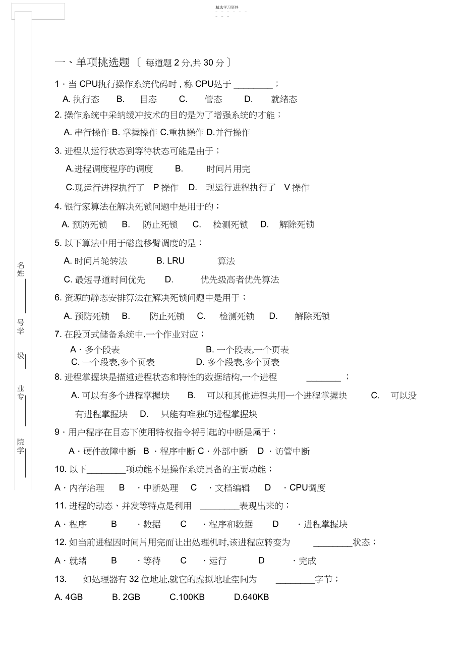 2022年湖北省计算机类联考试卷模板 .docx_第1页