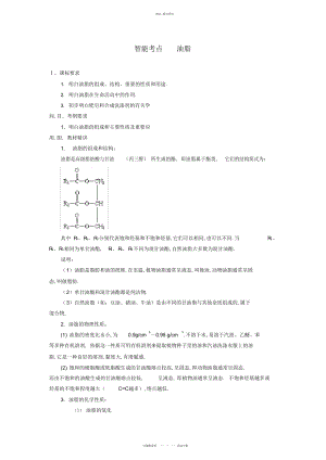 2022年高考化学总复习智能考点归类总结油脂 2.docx