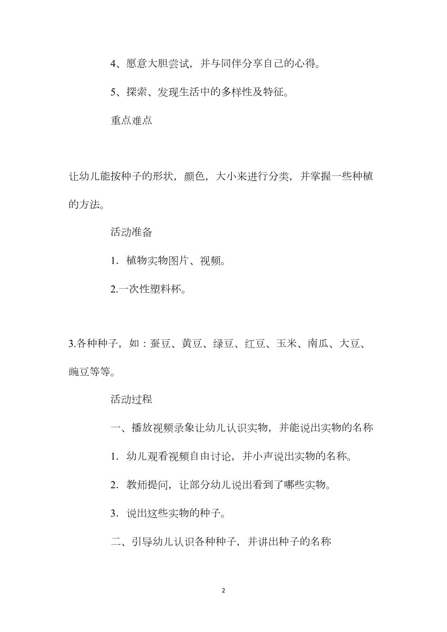 中班主题活动教案：有趣的种子教案(附教学反思).docx_第2页