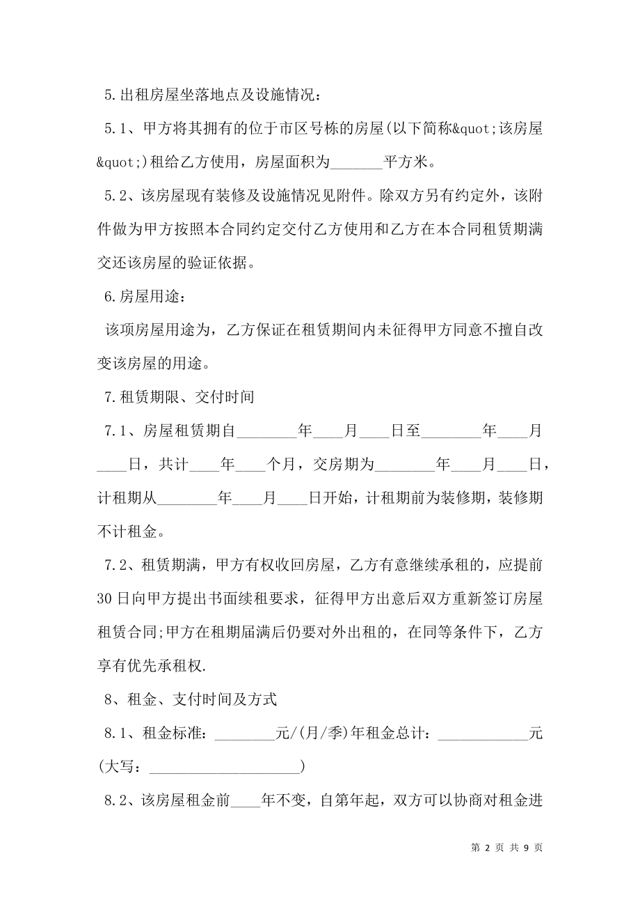 厂房租赁合同书样书一.doc_第2页