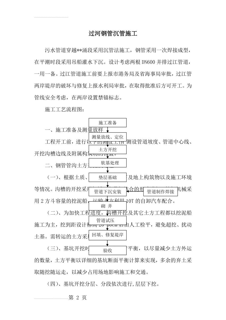 过河钢管沉管施工(8页).doc_第2页