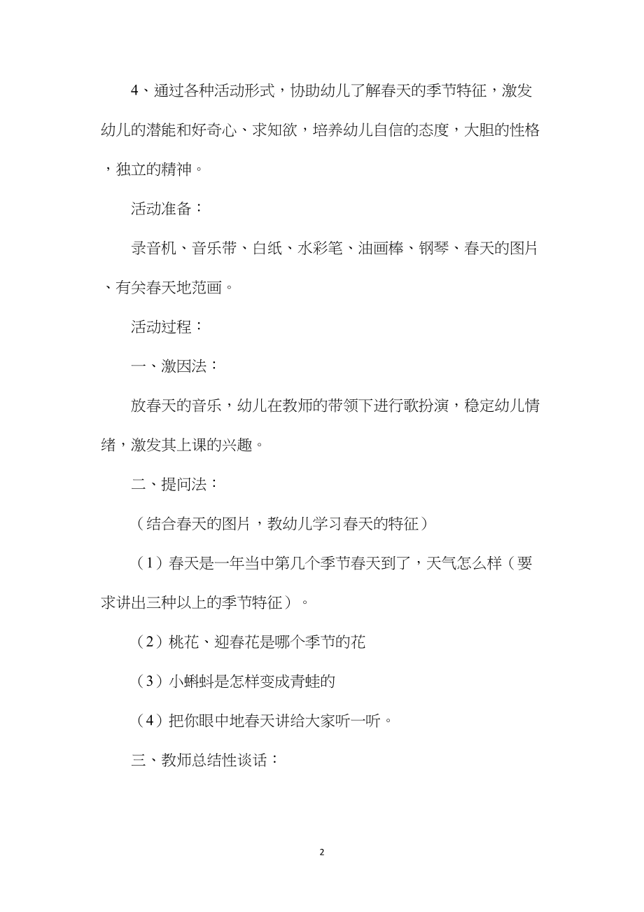 中班语言春天来了教案反思.docx_第2页