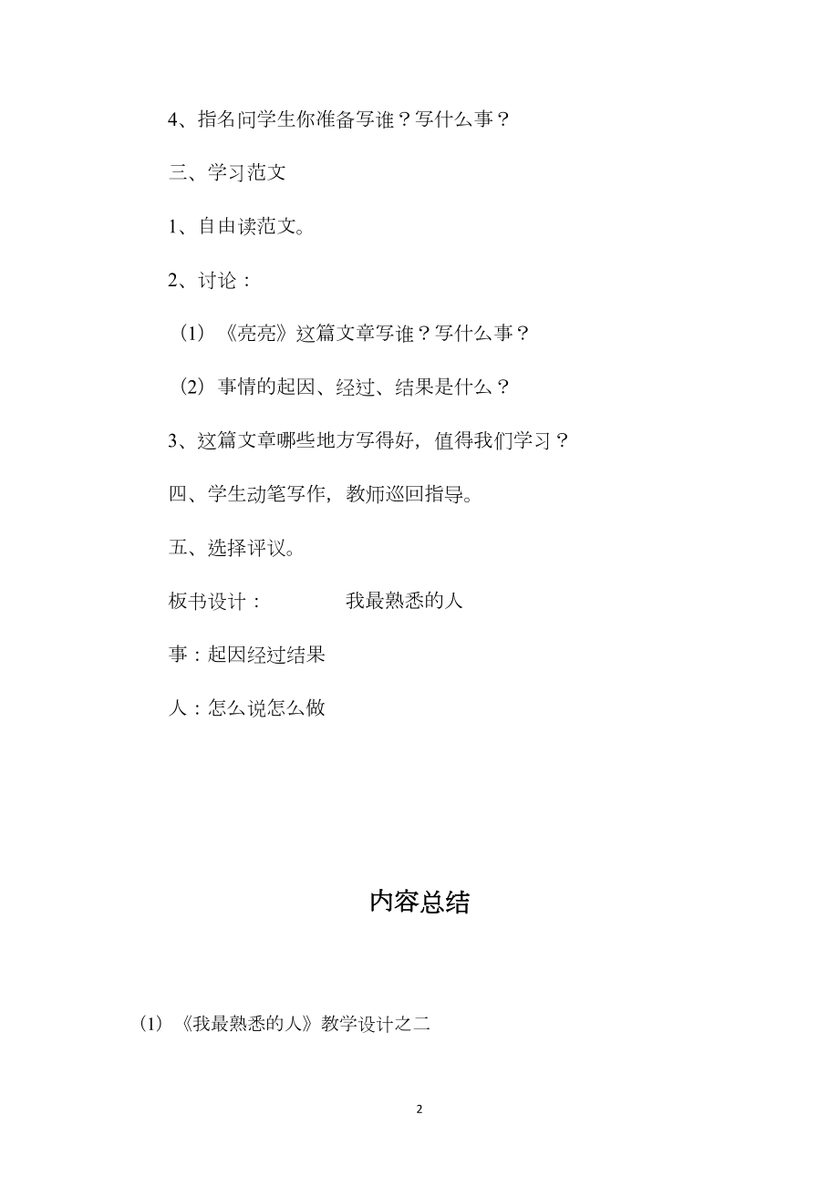 《我最熟悉的人》教学设计之二.docx_第2页