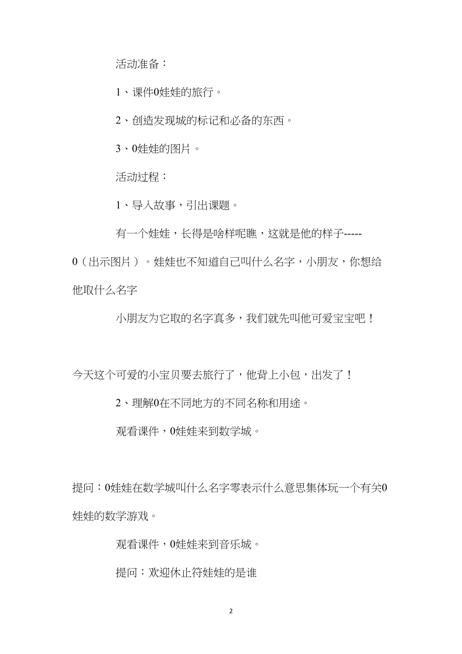 中班主题活动0娃娃的故事教案反思.docx_第2页