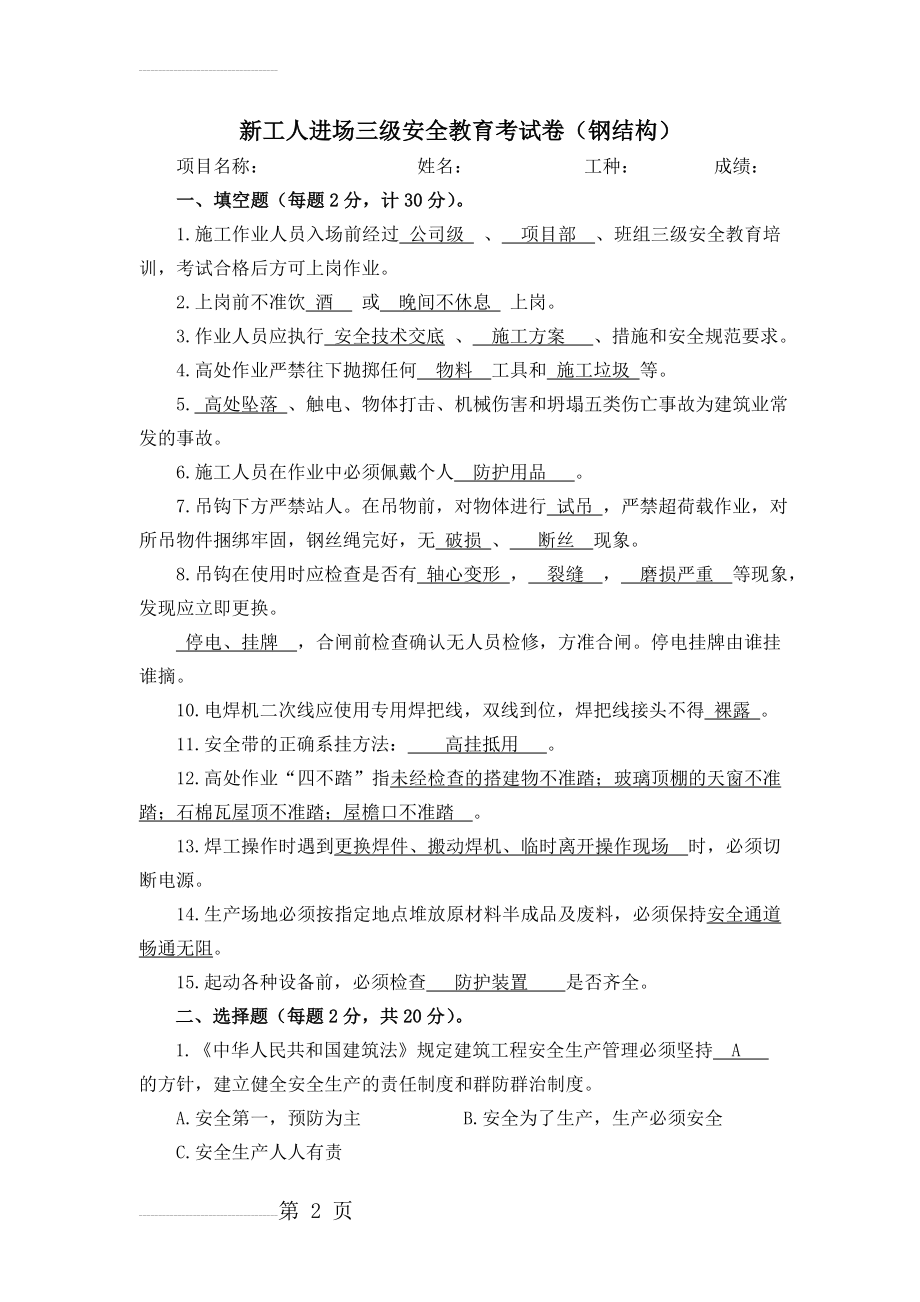 钢结构三级安全教育考试卷(答案)(4页).doc_第2页