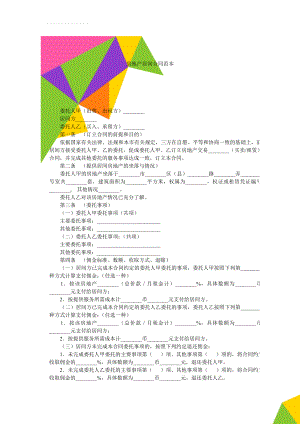 房地产居间合同范本(3页).doc