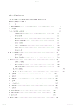 2022年框架剪力墙施工组织设计方案方案 .docx