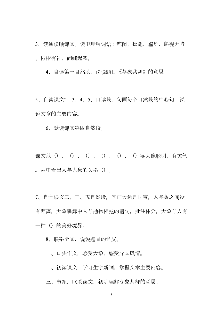 五年级语文教案——《与象共舞》.docx_第2页