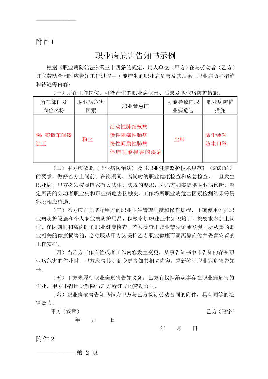 职业病危害告知书(4页).doc_第2页