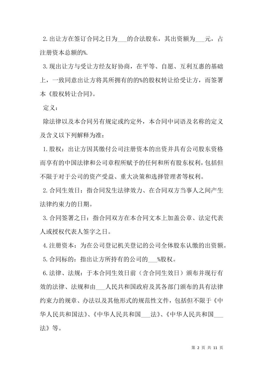 农民专业合作社股权转让协议.doc_第2页