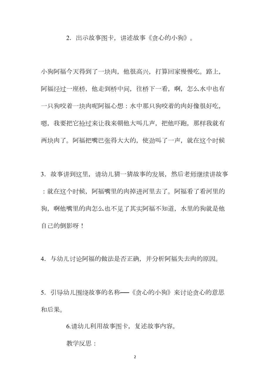 中班科学贪心的小狗教案反思.docx_第2页