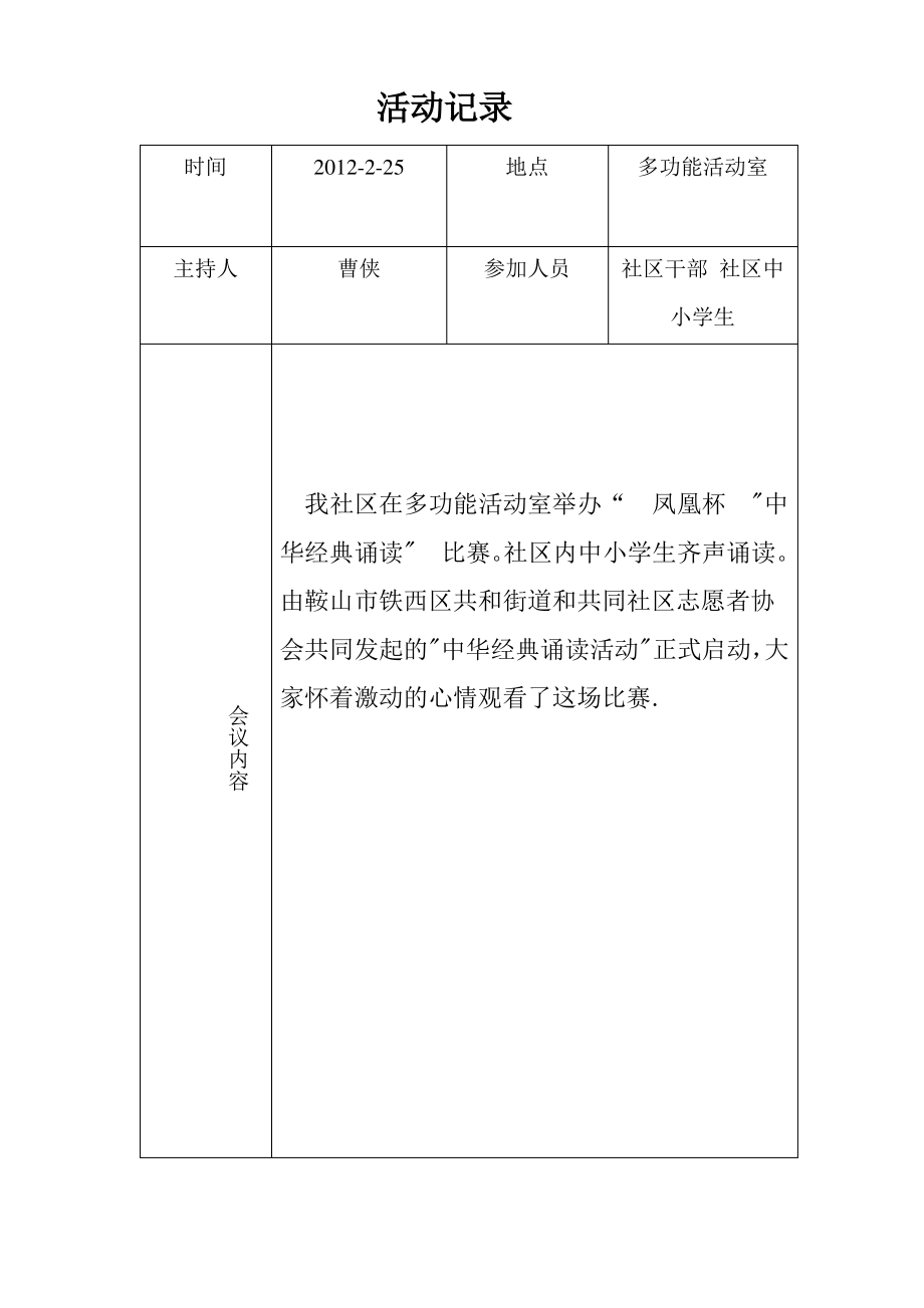 开展中华经典诵读活动记录.pdf_第2页