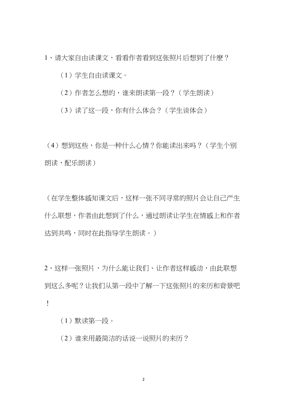 《渴望读书的“大眼睛”》教学设计之二.docx_第2页