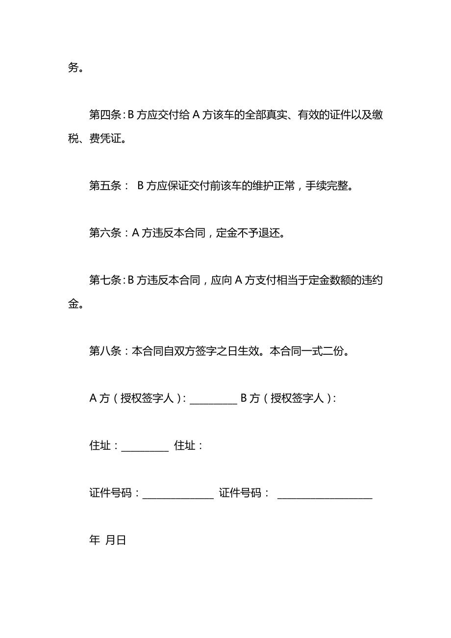 卖车协议书的范本.docx_第2页