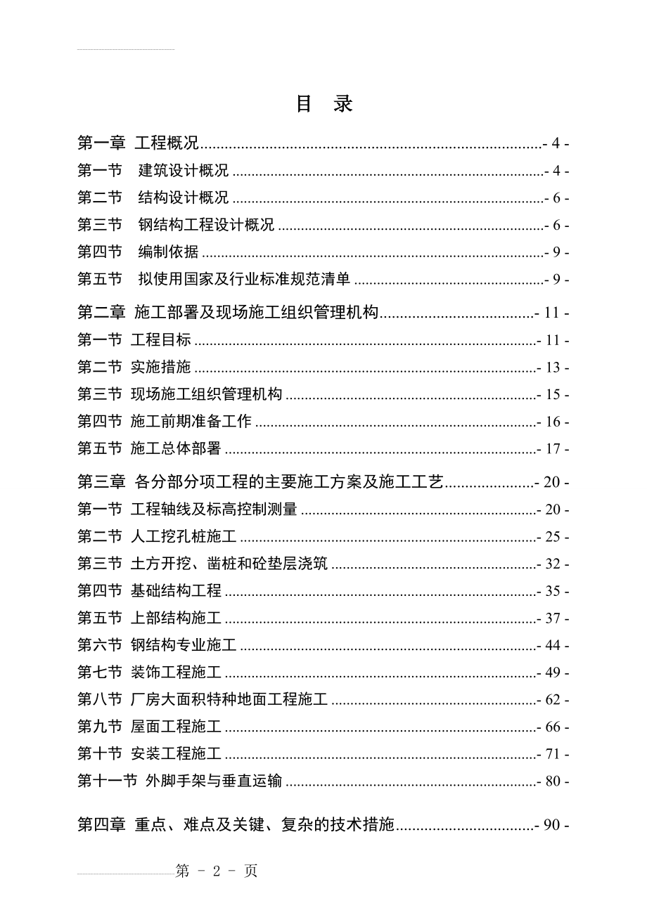 钢结构厂房施工方案09381(172页).doc_第2页