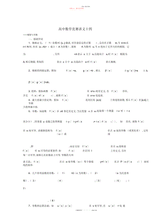 2022年高中数学竞赛讲义十四.docx