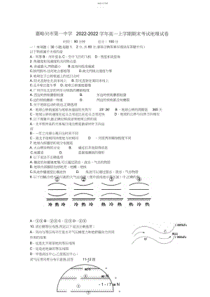 2022年甘肃省嘉峪关市第一中学高一地理上学期期末考试试题 .docx