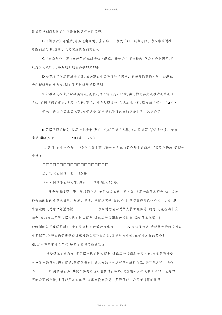 2022年高考浙江卷语文试题及答案 2.docx_第2页