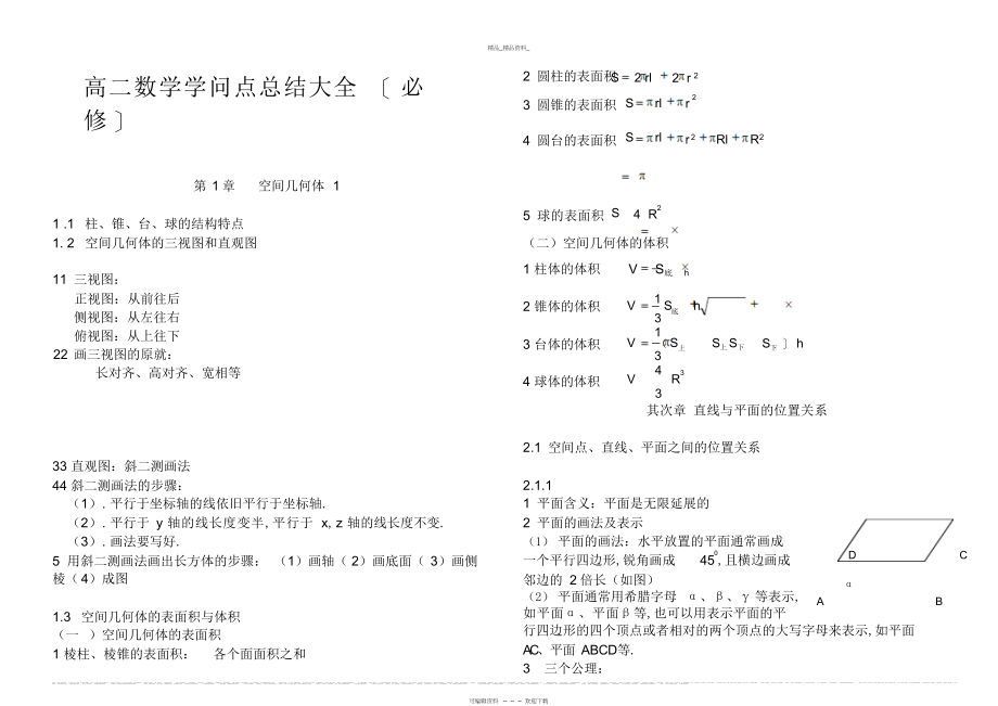 2022年高二数学知识点总结大大全.docx_第1页