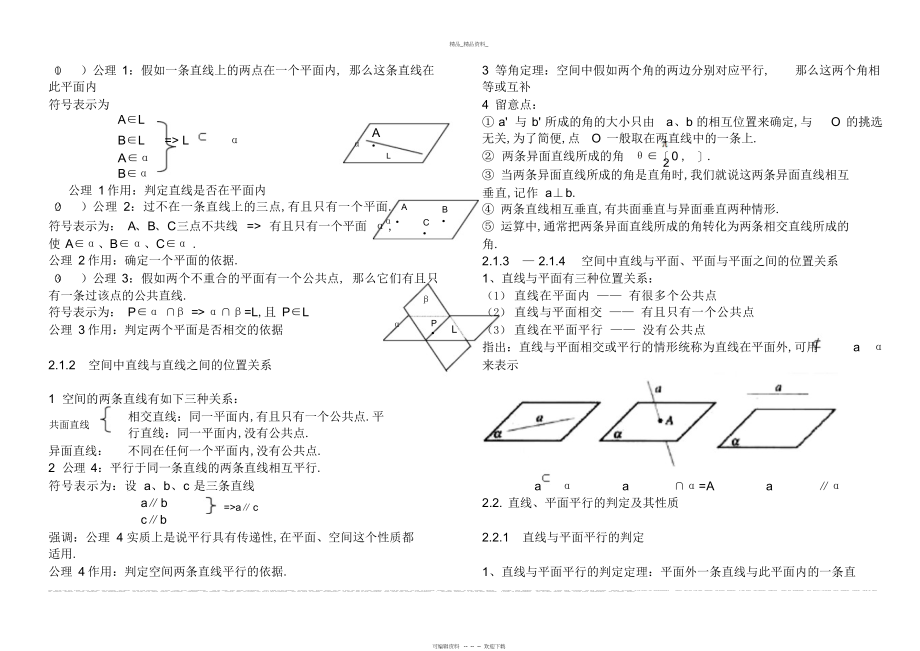 2022年高二数学知识点总结大大全.docx_第2页