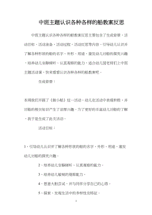 中班主题认识各种各样的船教案反思.docx