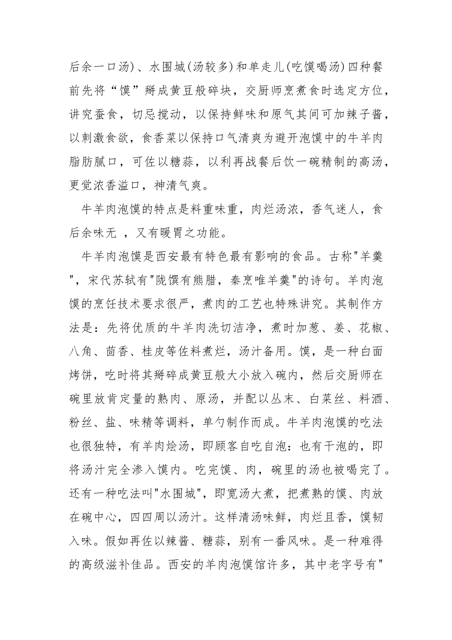 关于西安作文锦集十篇.docx_第2页