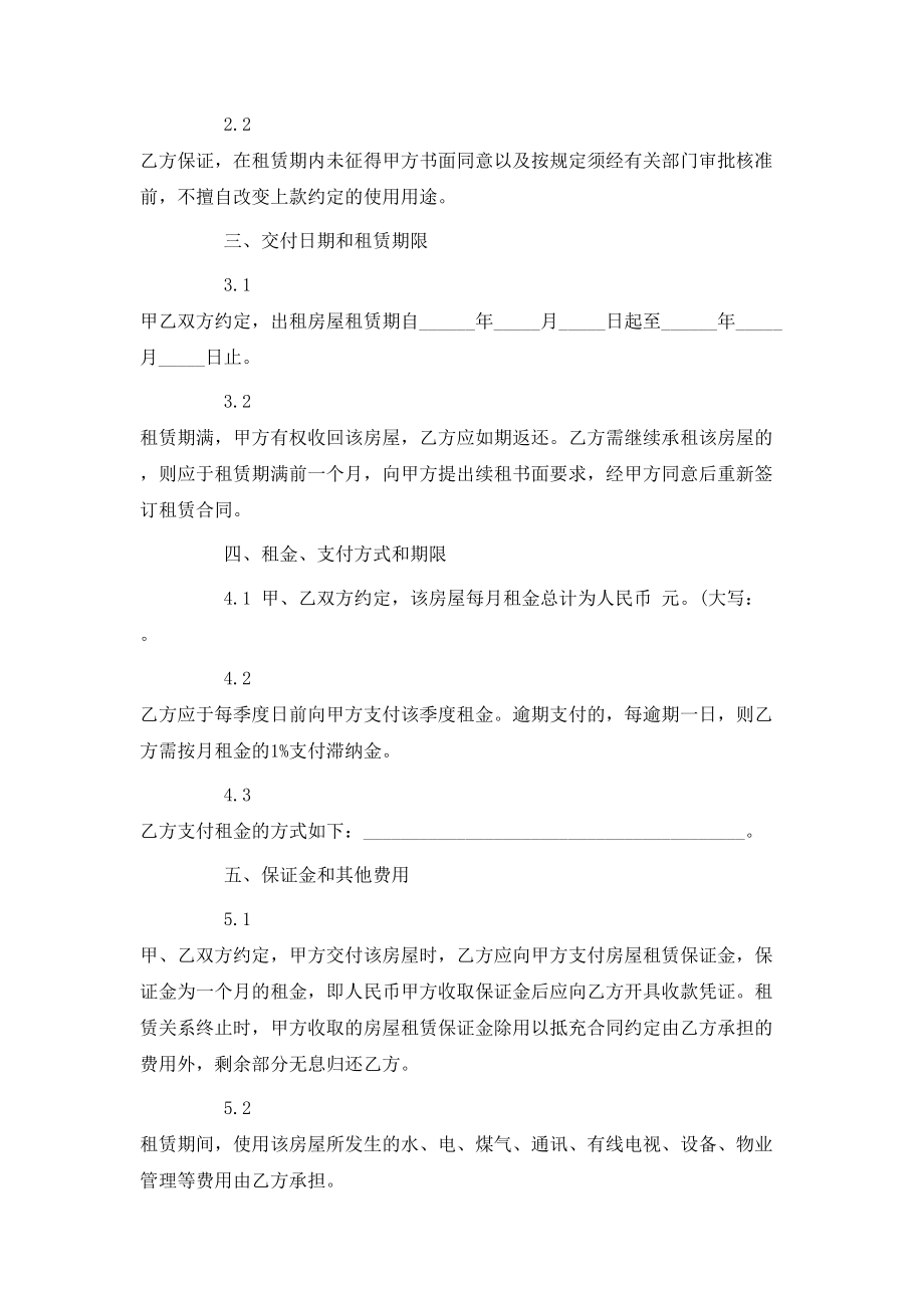 北京房屋租赁合同书范本.doc_第2页