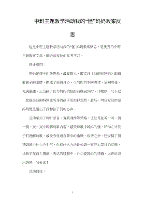 中班主题教学活动我的“怪”妈妈教案反思.docx