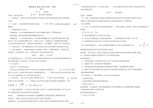 2022年高中物理选修-知识点归纳 .docx