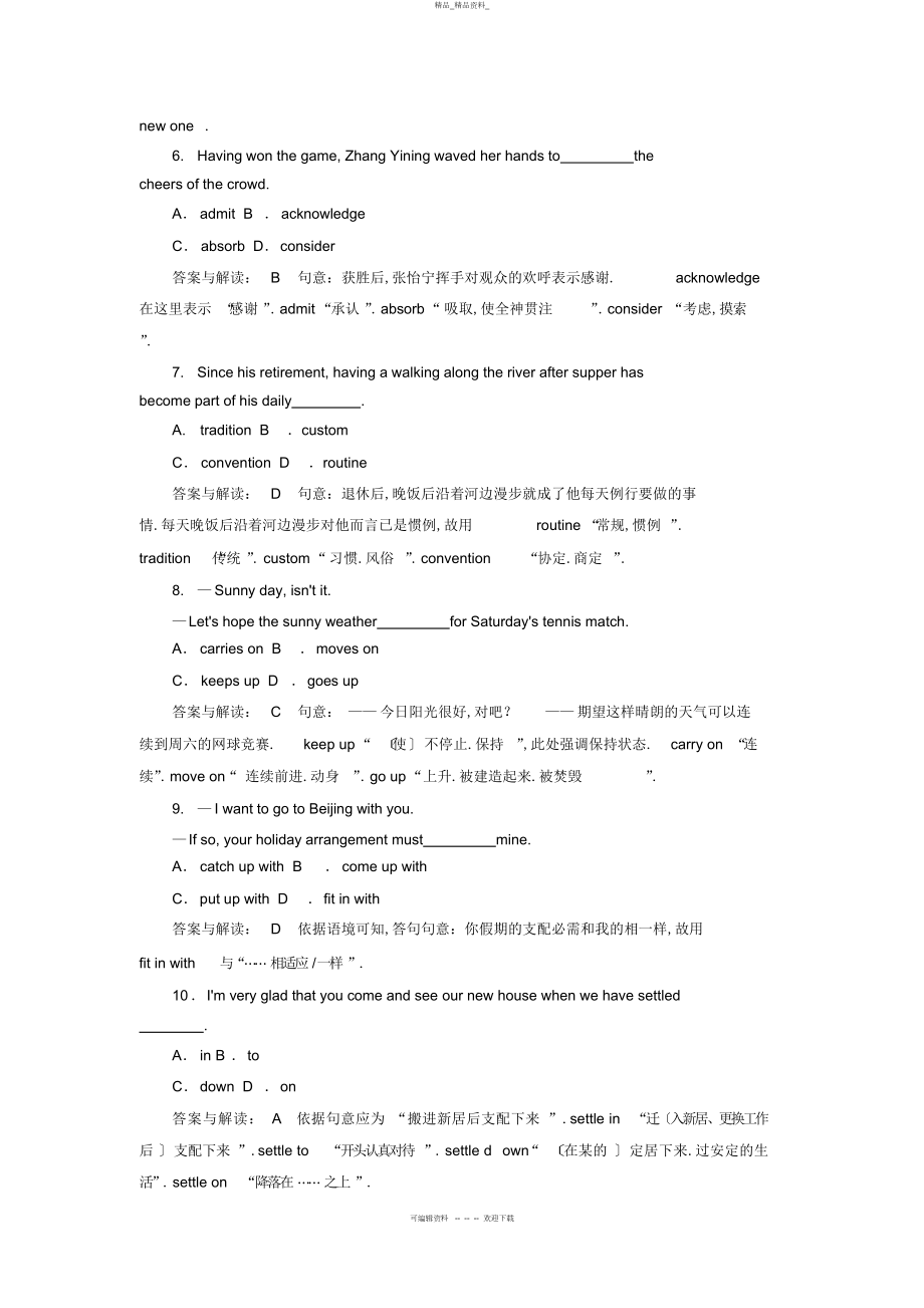 2022年高考英语一轮复习课时跟踪检测试题解析 29.docx_第2页