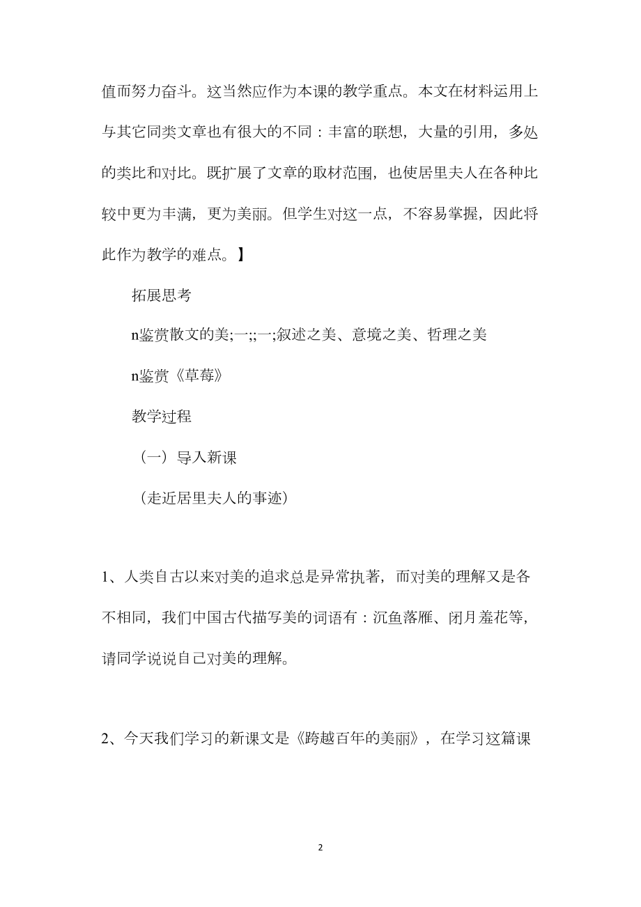 六年级语文下册教案——《跨越百年的美丽》（2课时）.docx_第2页