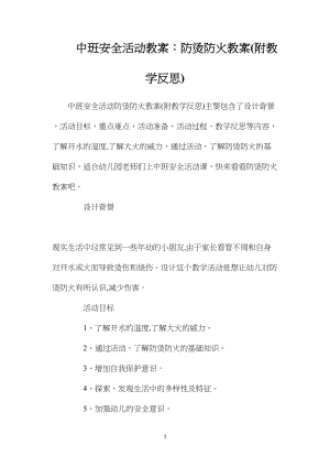 中班安全活动教案：防烫防火教案(附教学反思).docx