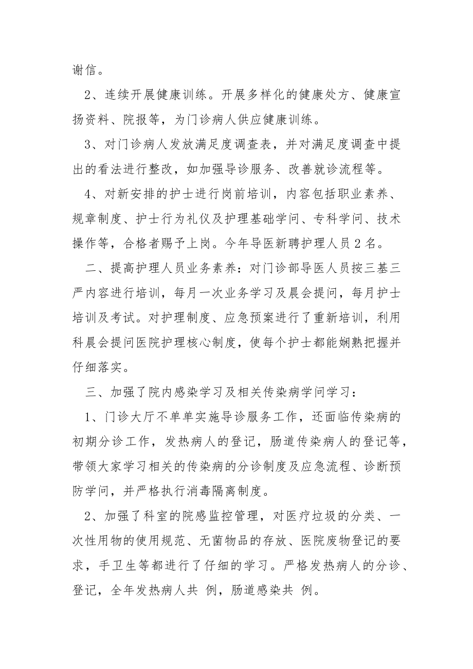 医院门诊部护士长年度工作总结.docx_第2页